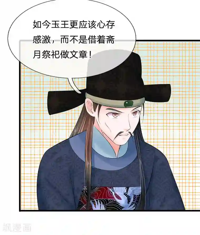 系统逼我做皇后第113话 兄弟不和？