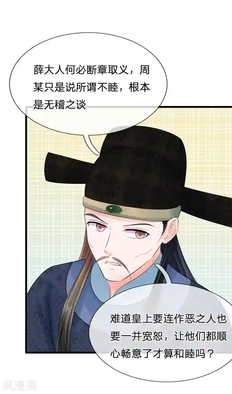 系统逼我做皇后第113话 兄弟不和？