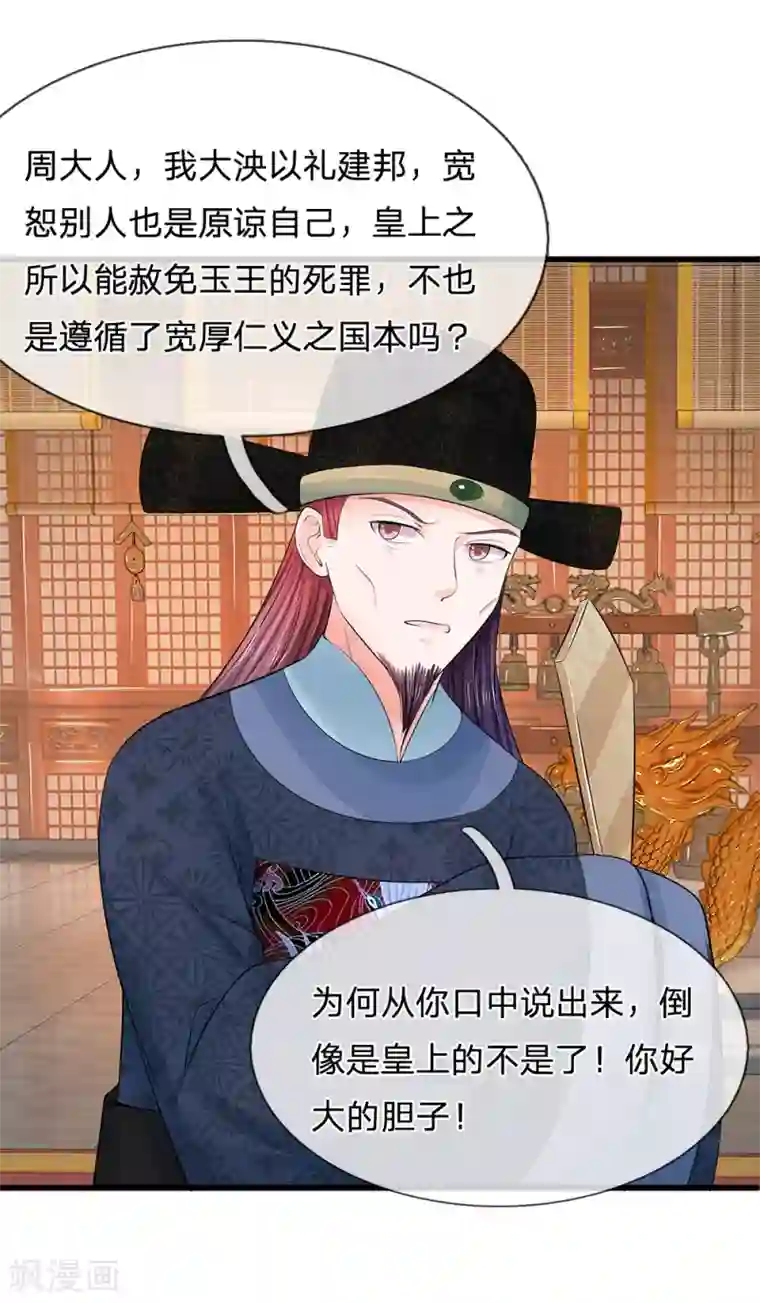 系统逼我做皇后第113话 兄弟不和？