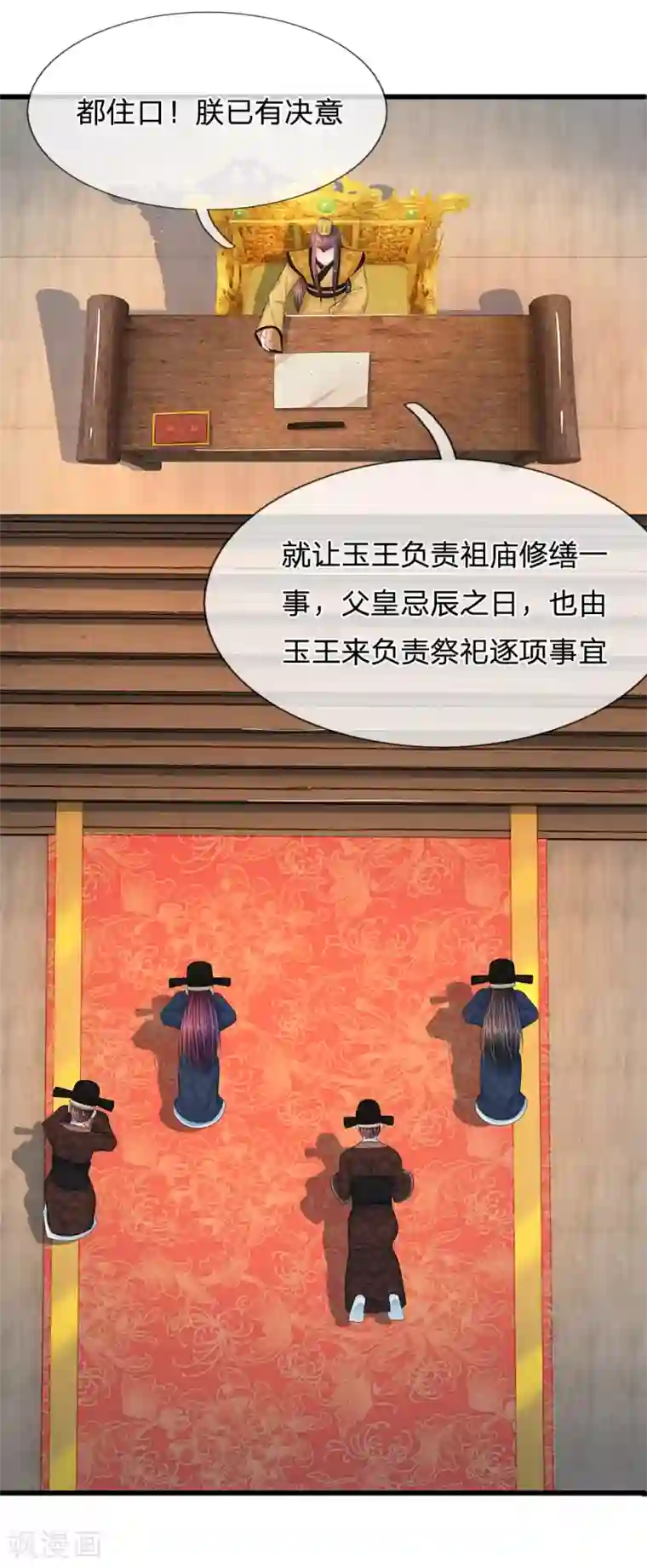 系统逼我做皇后第113话 兄弟不和？