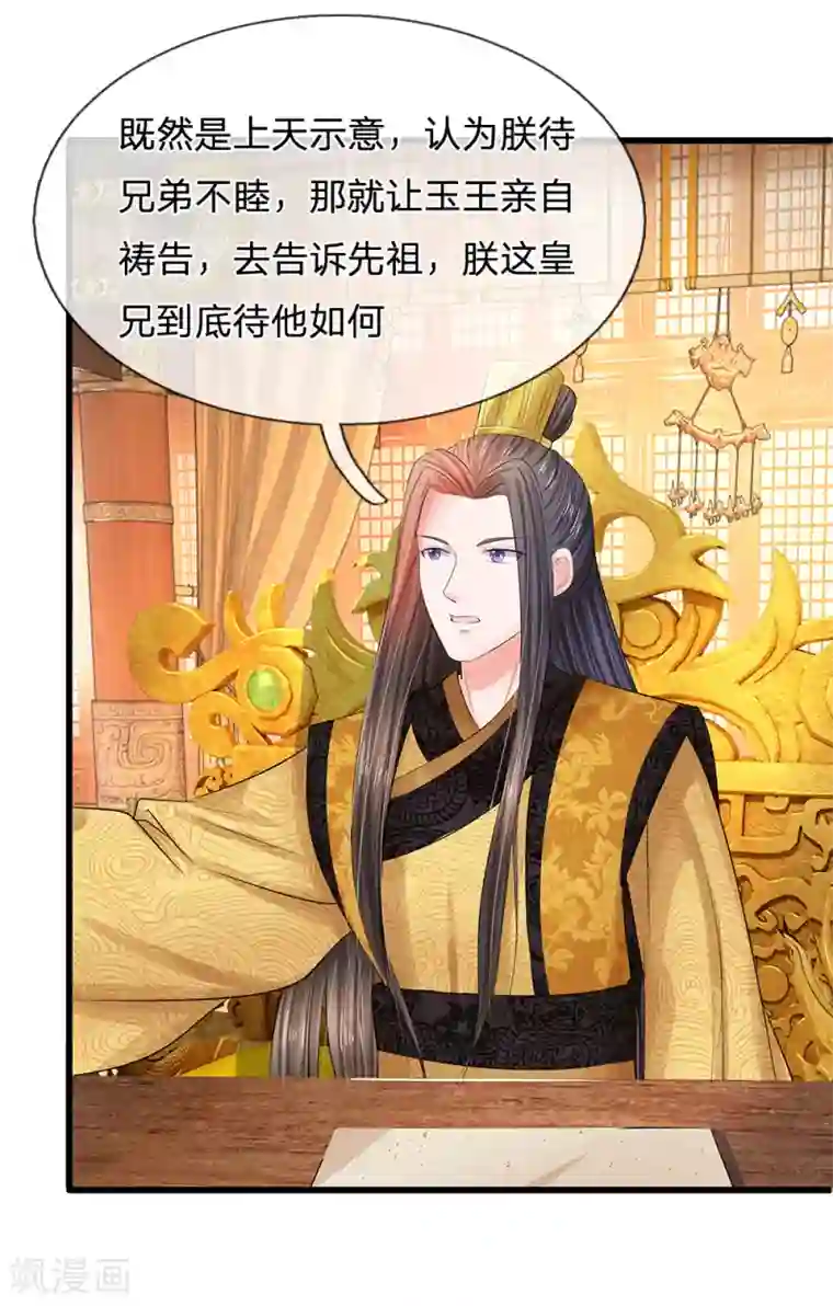 系统逼我做皇后第113话 兄弟不和？