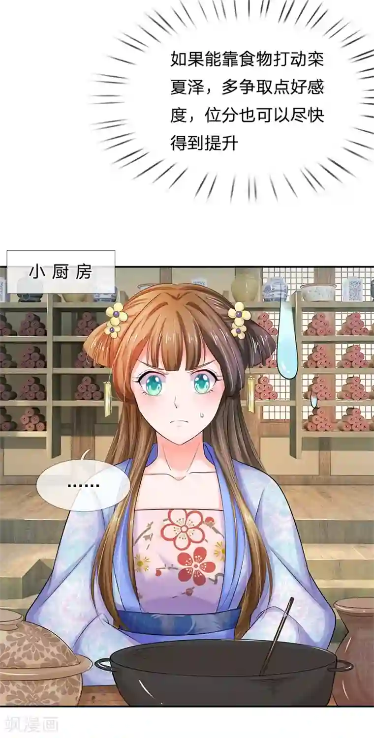 系统逼我做皇后第114话 亲手做的点心