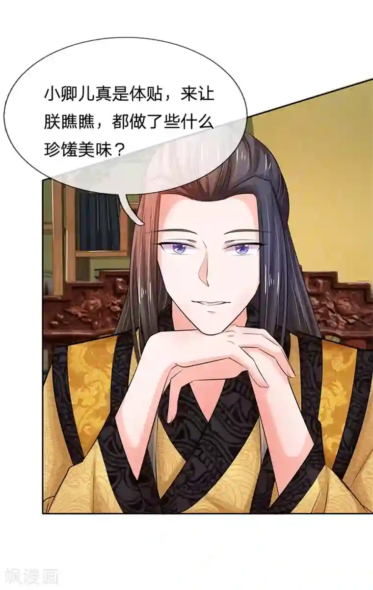 系统逼我做皇后第114话 亲手做的点心