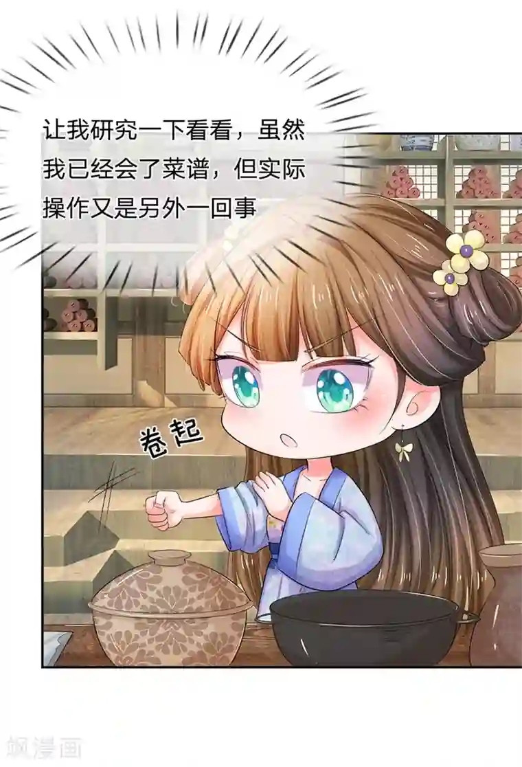 系统逼我做皇后第114话 亲手做的点心