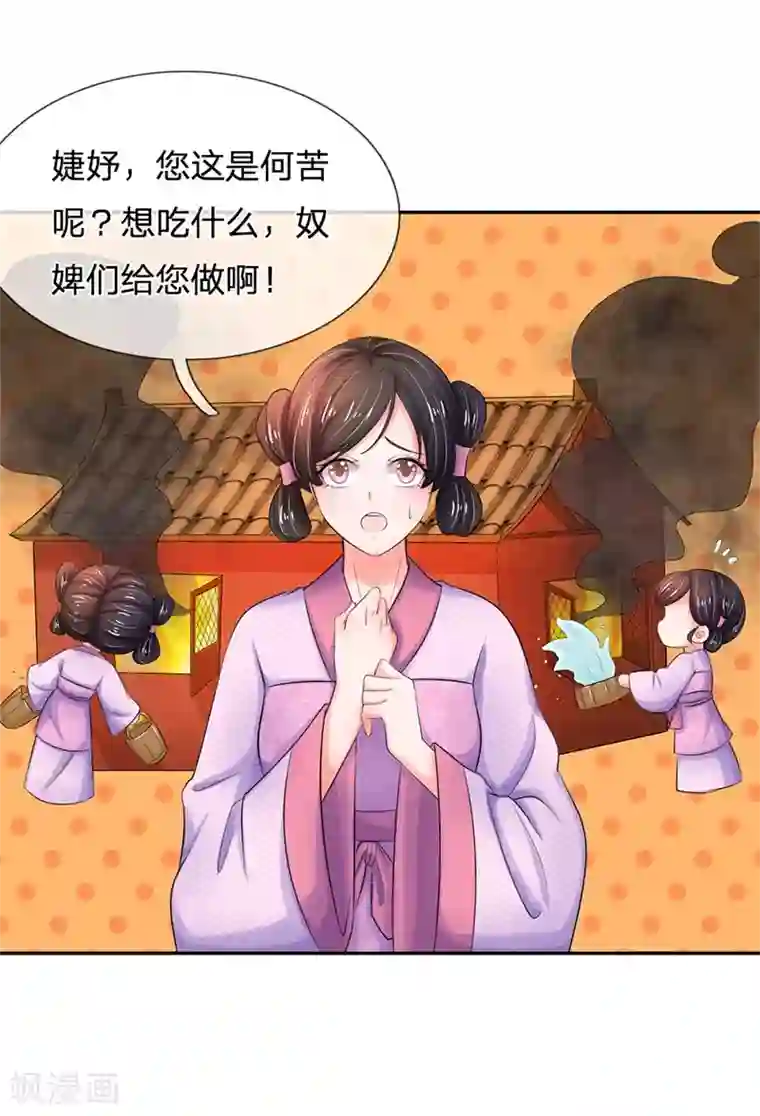 系统逼我做皇后第114话 亲手做的点心