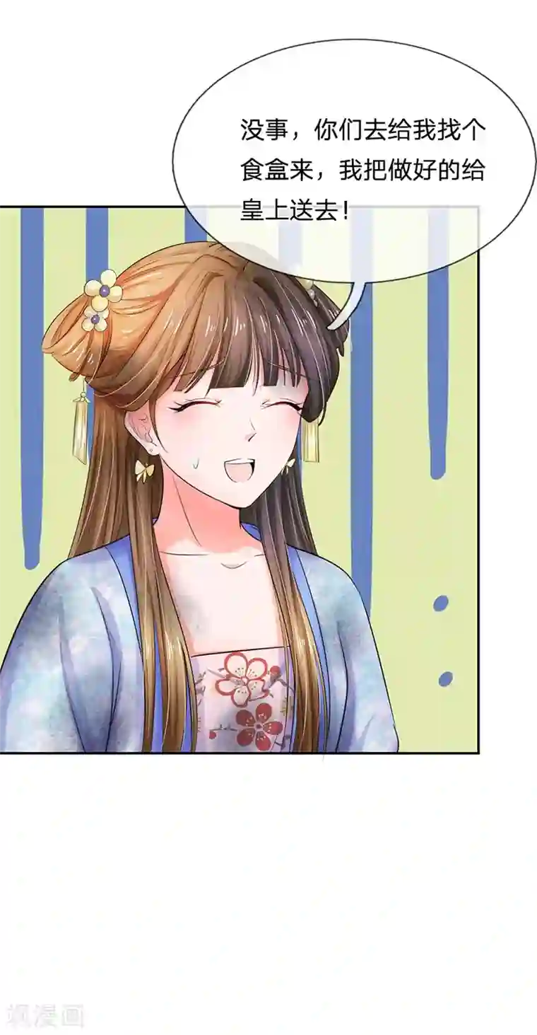 系统逼我做皇后第114话 亲手做的点心