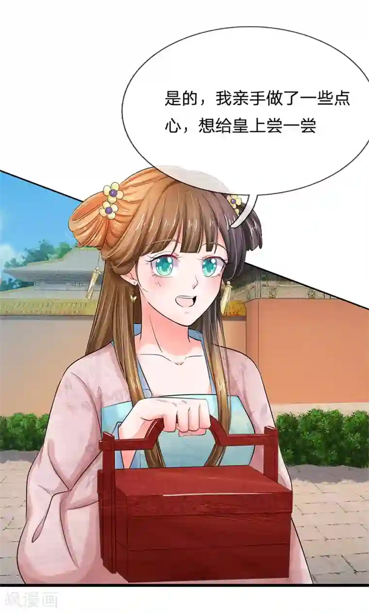 系统逼我做皇后第114话 亲手做的点心