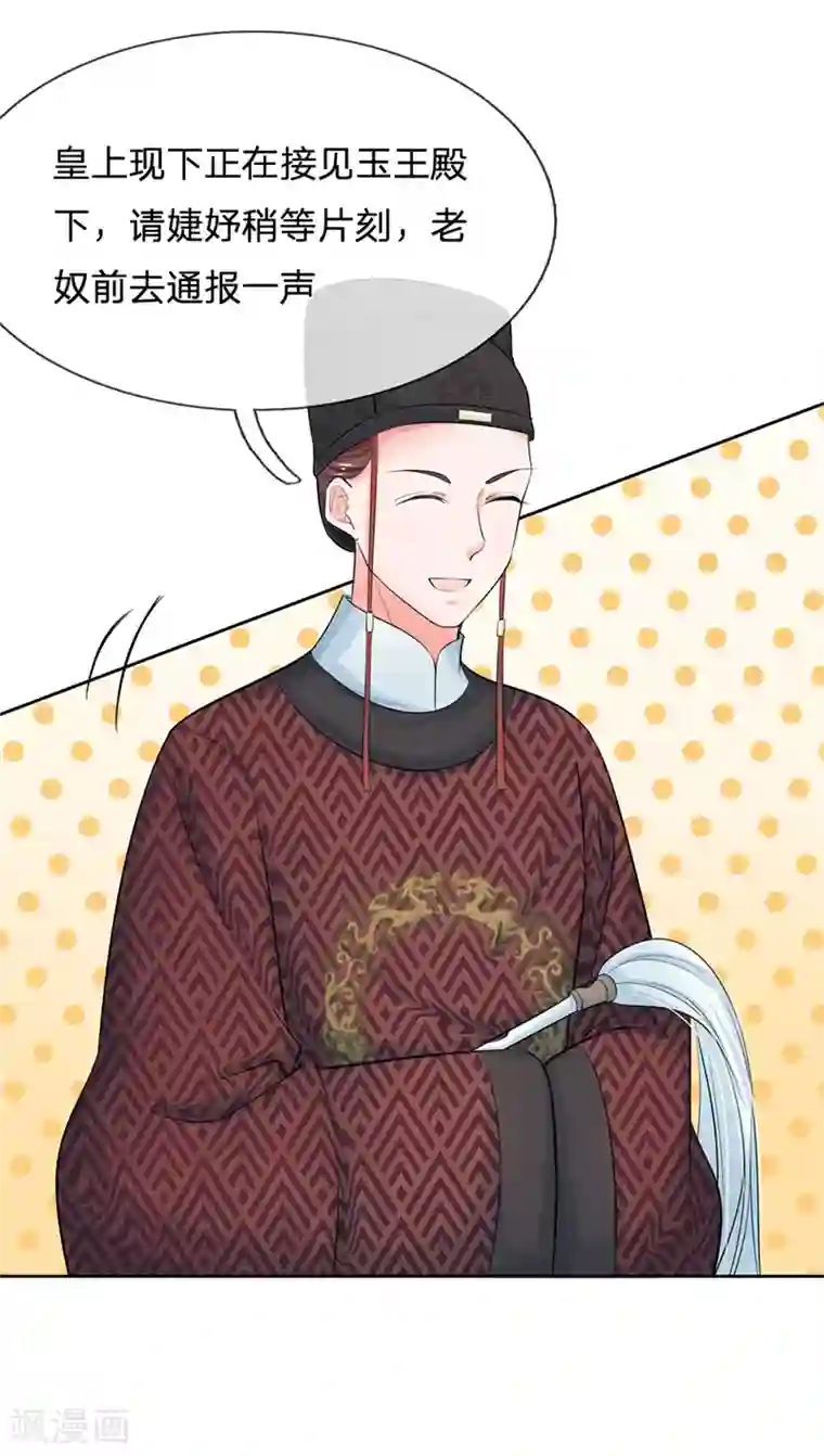 系统逼我做皇后第114话 亲手做的点心