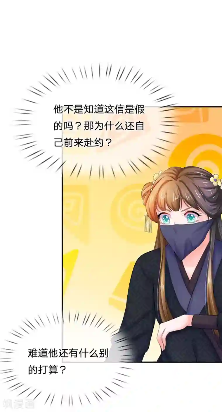 系统逼我做皇后第116话 这是什么情况？