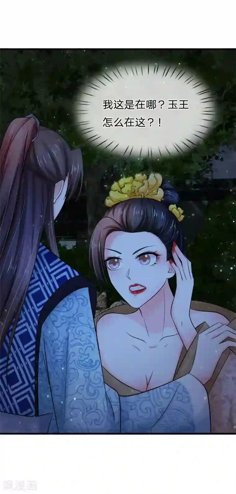 系统逼我做皇后第116话 这是什么情况？