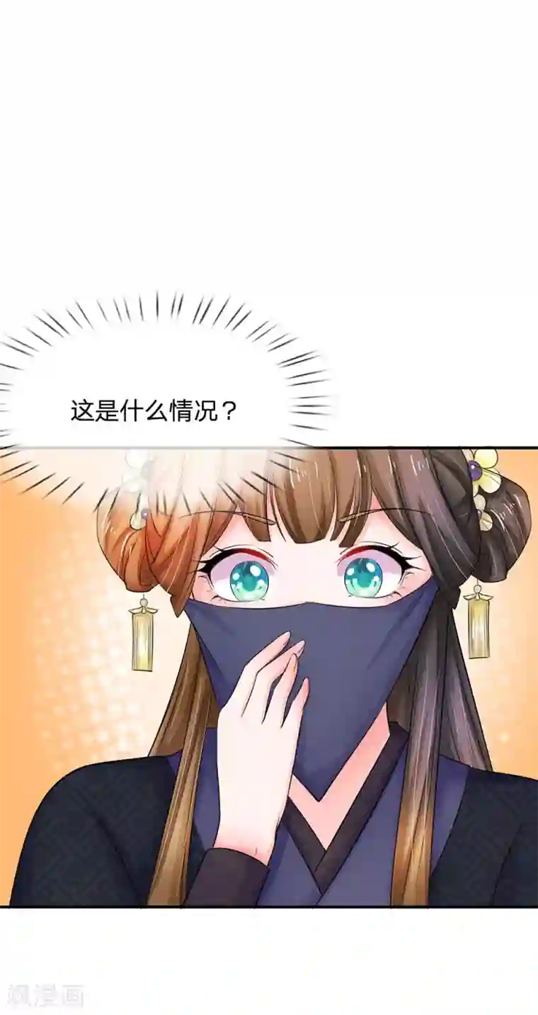 系统逼我做皇后第116话 这是什么情况？