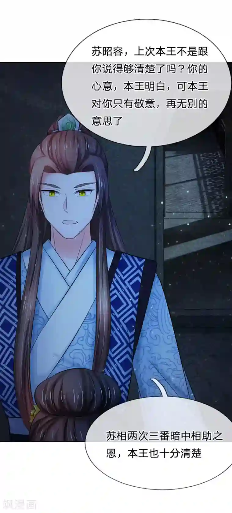 系统逼我做皇后第116话 这是什么情况？