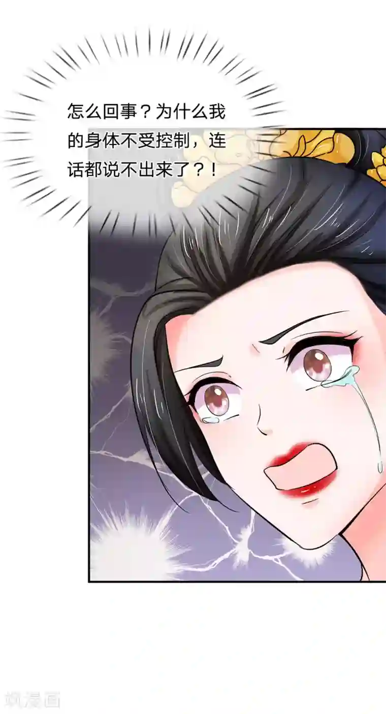 系统逼我做皇后第116话 这是什么情况？