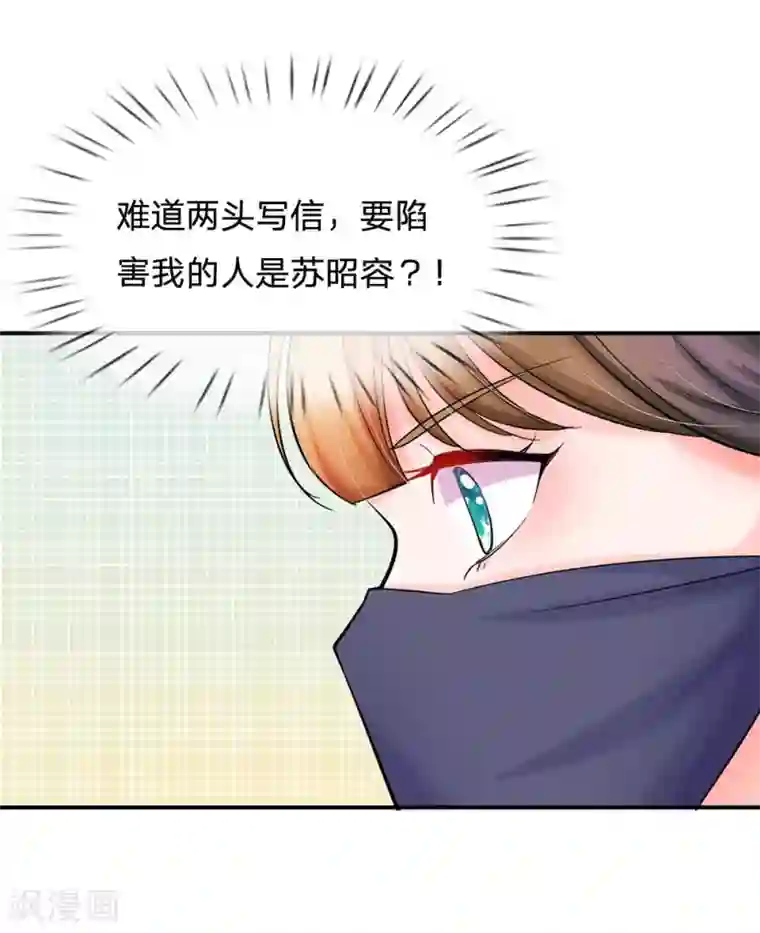 系统逼我做皇后第116话 这是什么情况？