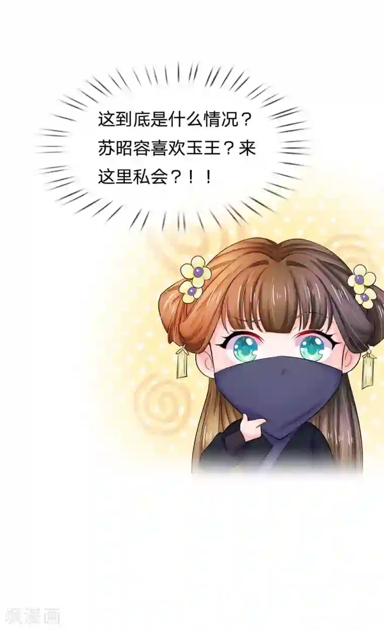 系统逼我做皇后第116话 这是什么情况？