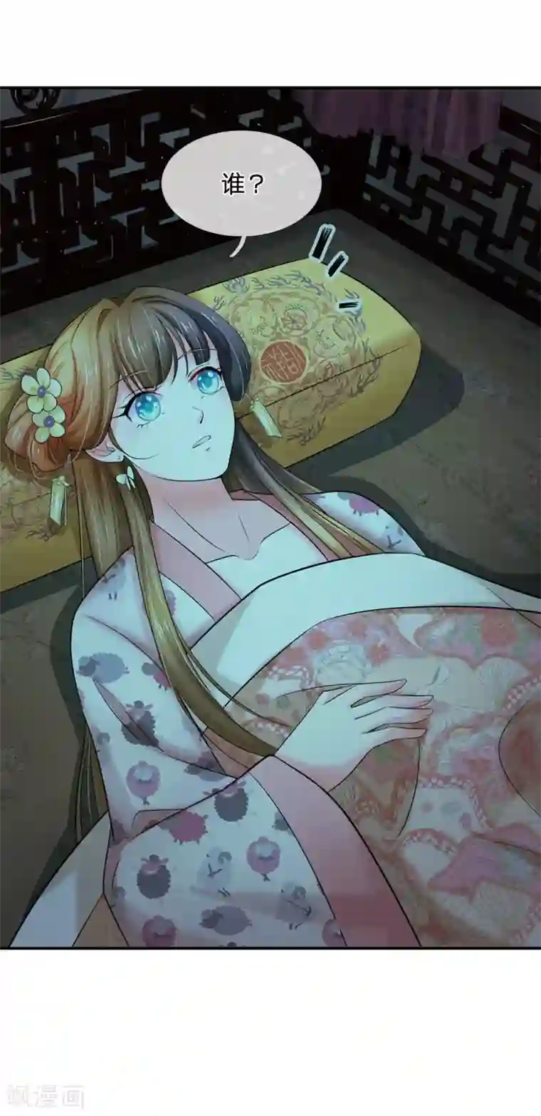 系统逼我做皇后第116话 这是什么情况？