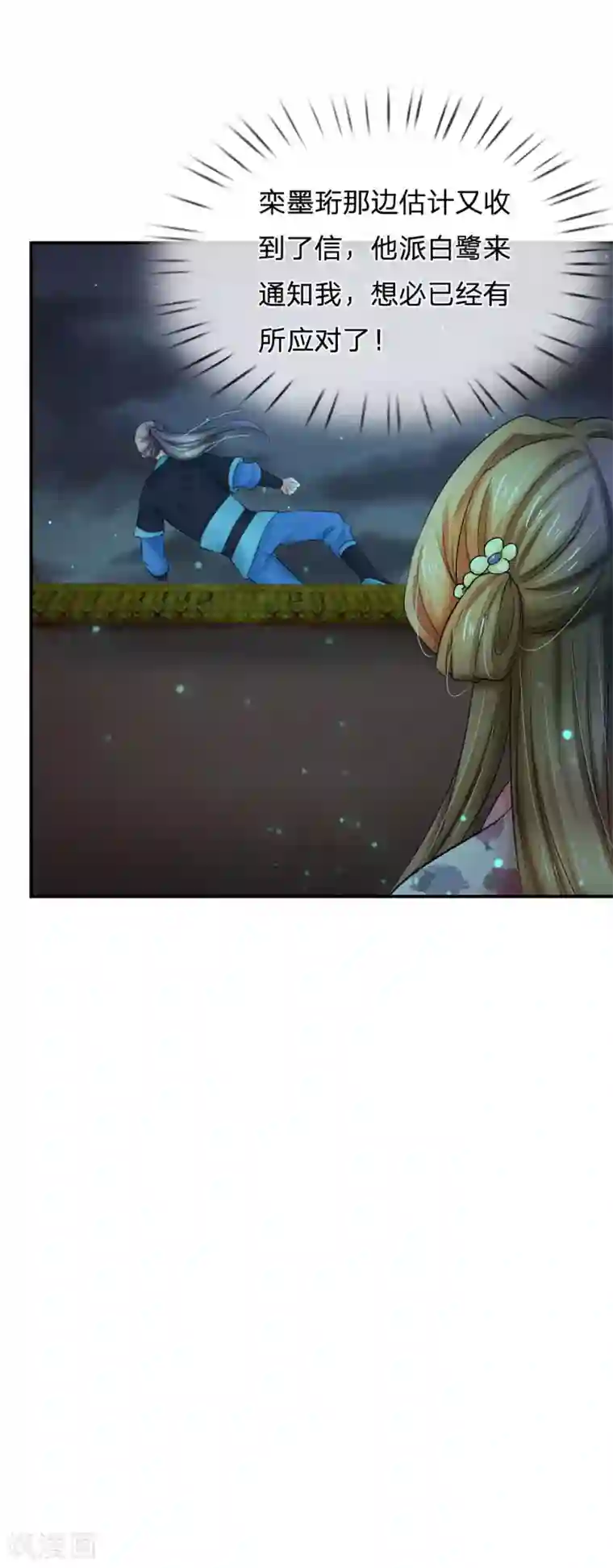 系统逼我做皇后第116话 这是什么情况？