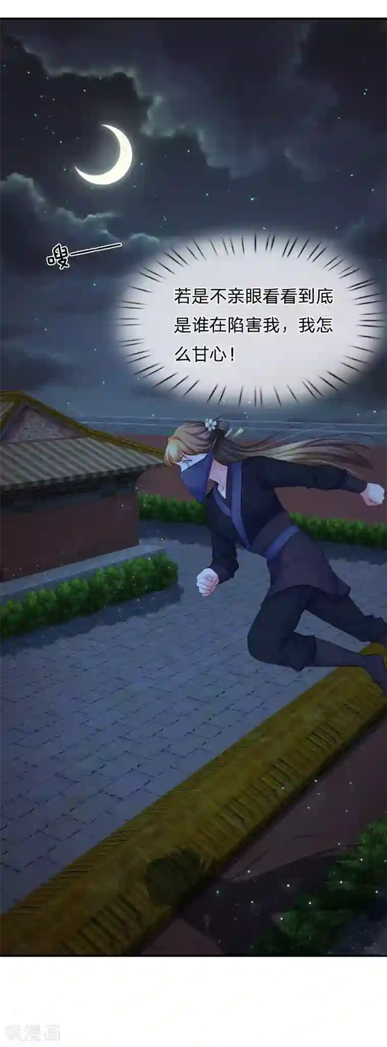 系统逼我做皇后第116话 这是什么情况？