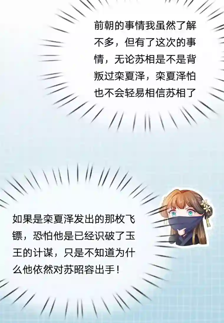 系统逼我做皇后第118话 能躲一时是一时