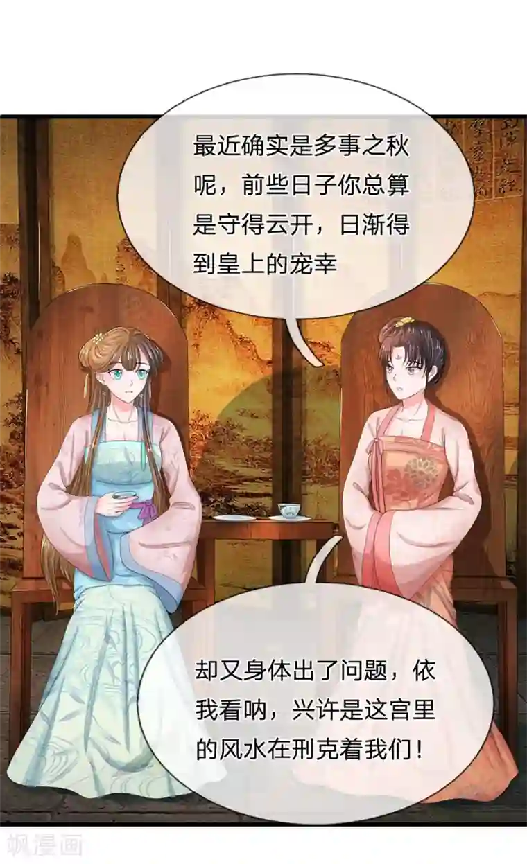 系统逼我做皇后第119话 自身难保！