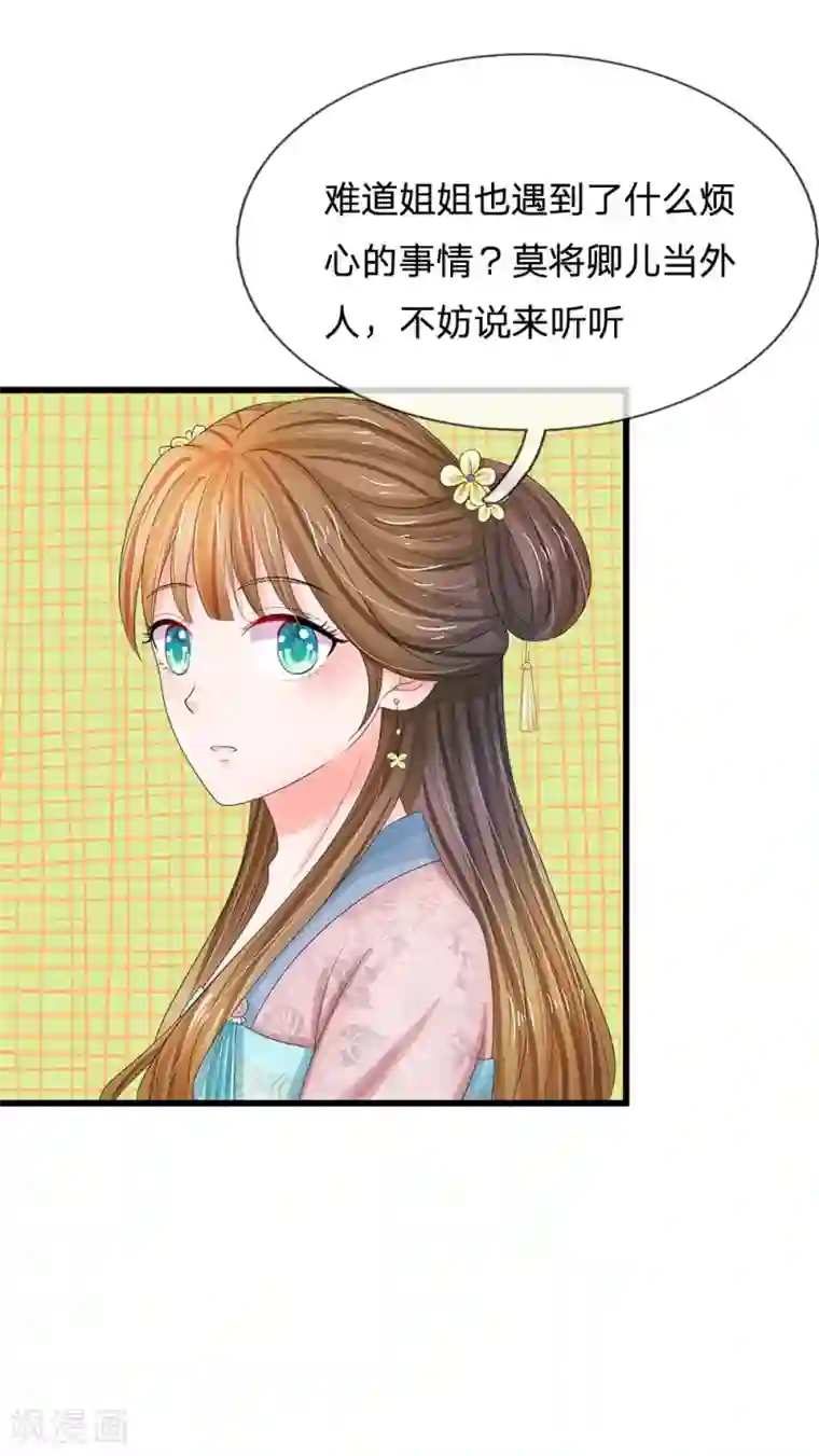 系统逼我做皇后第119话 自身难保！