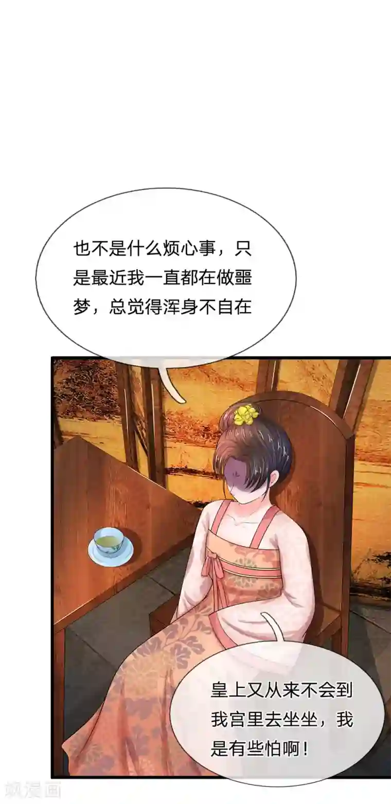 系统逼我做皇后第119话 自身难保！