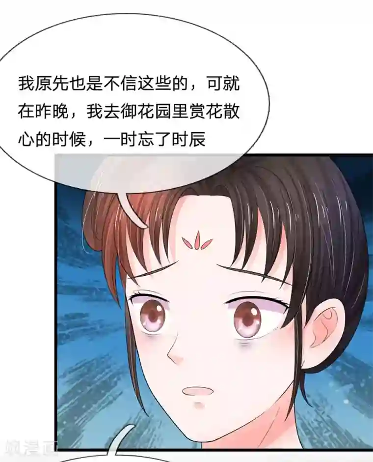 系统逼我做皇后第119话 自身难保！