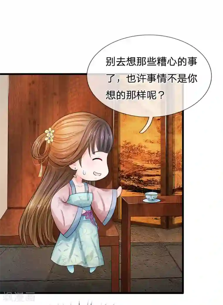 系统逼我做皇后第119话 自身难保！