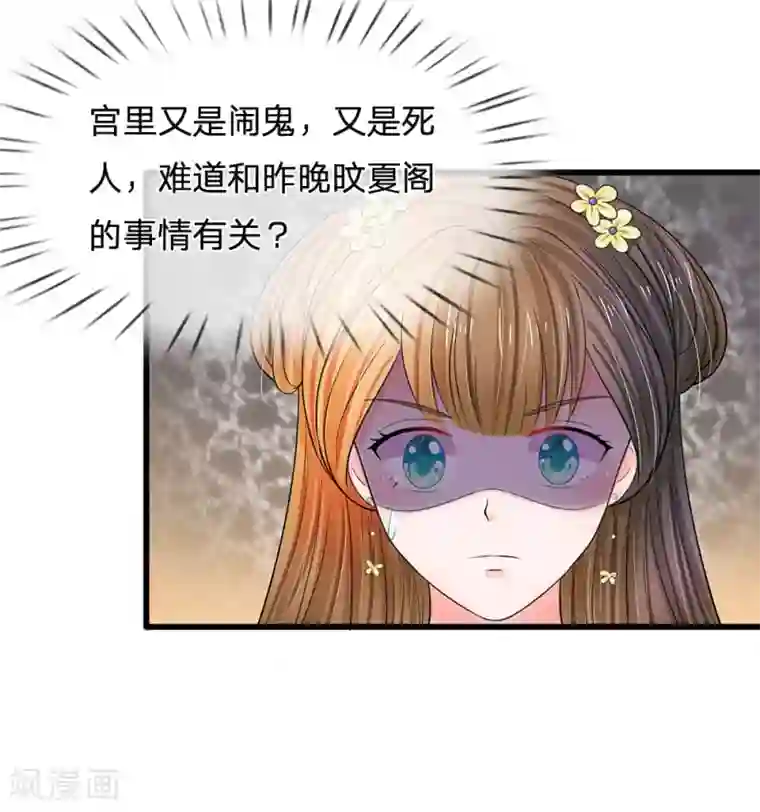 系统逼我做皇后第119话 自身难保！