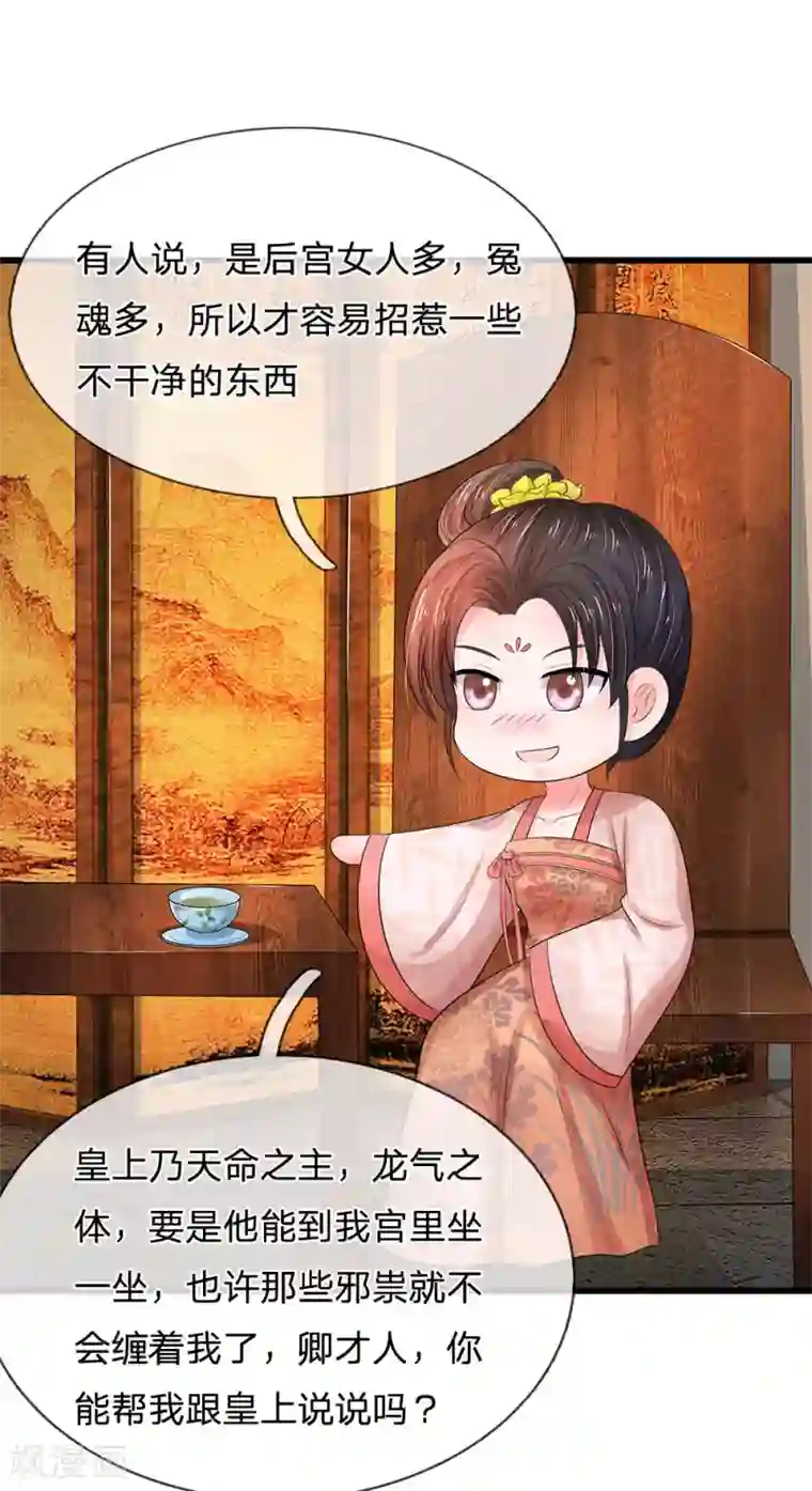 系统逼我做皇后第119话 自身难保！