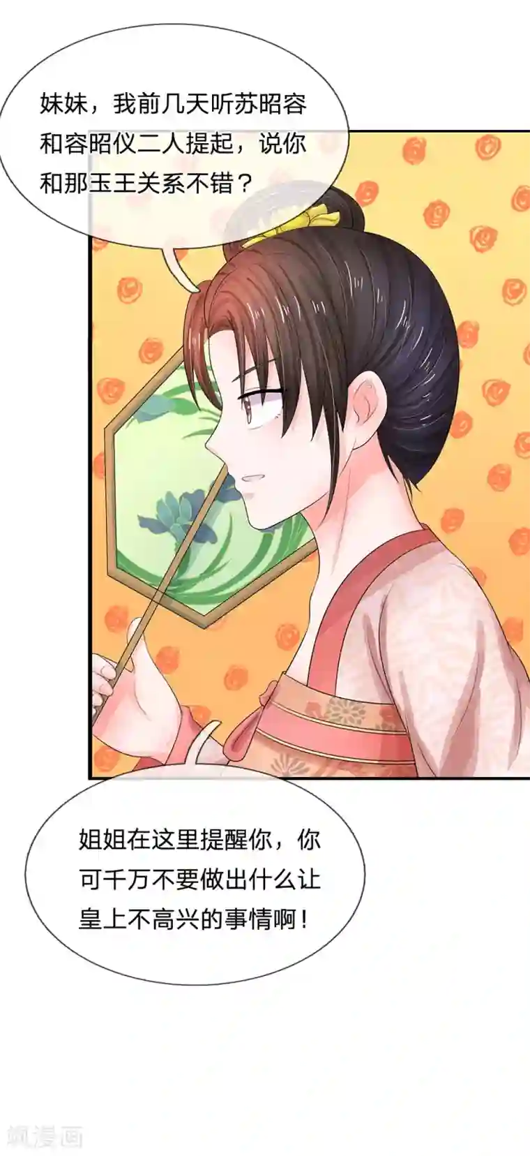 系统逼我做皇后第119话 自身难保！