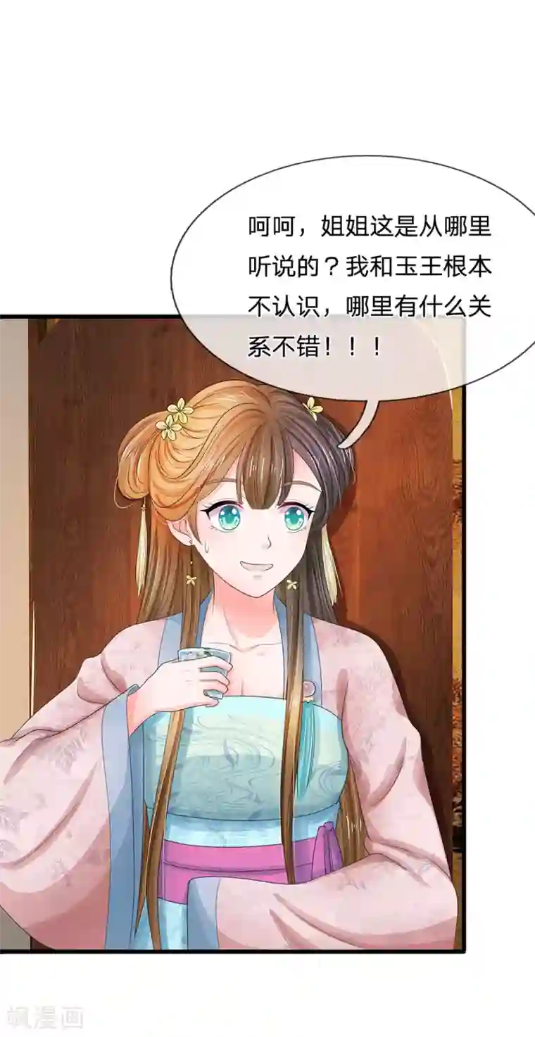 系统逼我做皇后第119话 自身难保！