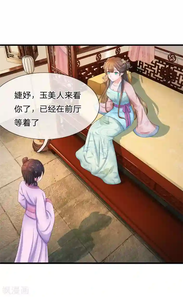 系统逼我做皇后第119话 自身难保！