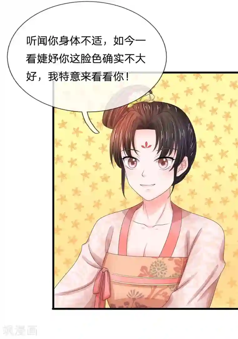 系统逼我做皇后第119话 自身难保！