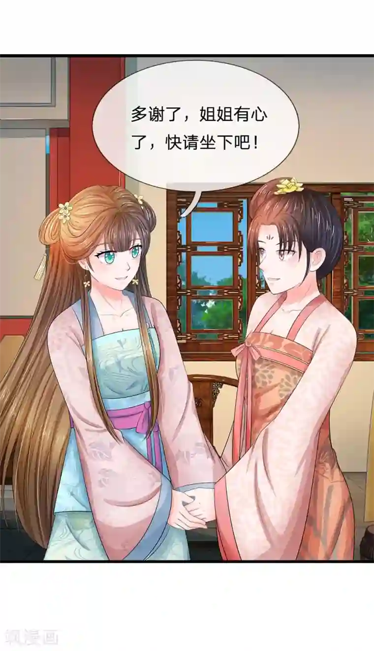 系统逼我做皇后第119话 自身难保！