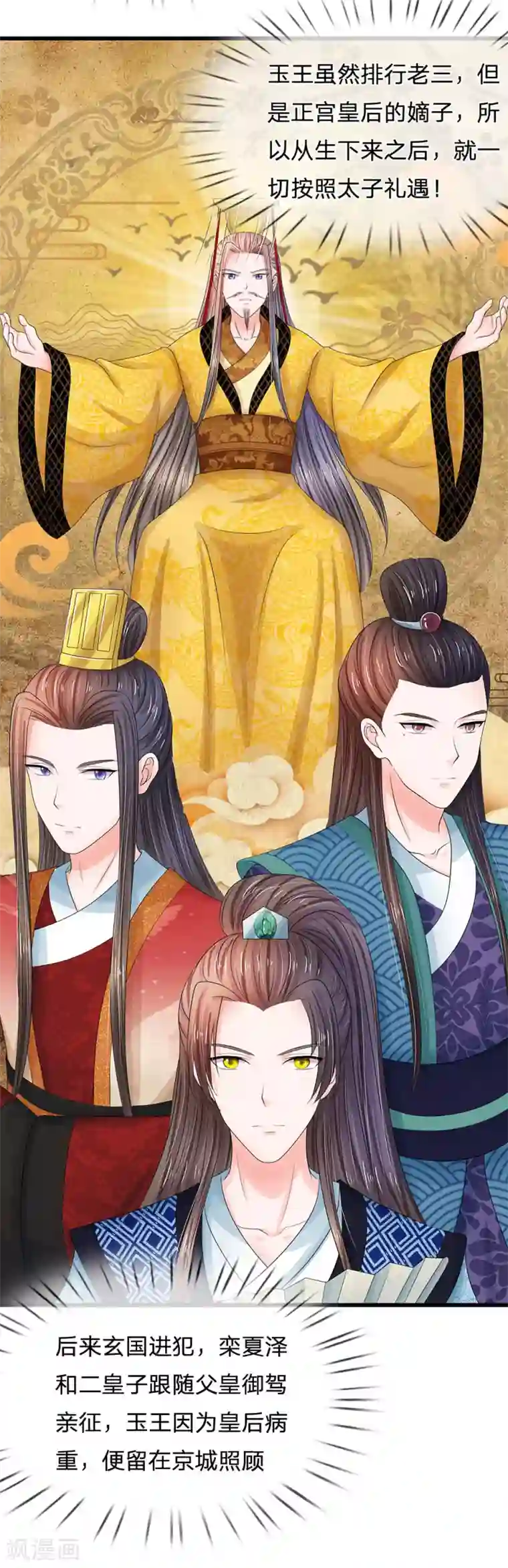 系统逼我做皇后第120话 皇位被夺？