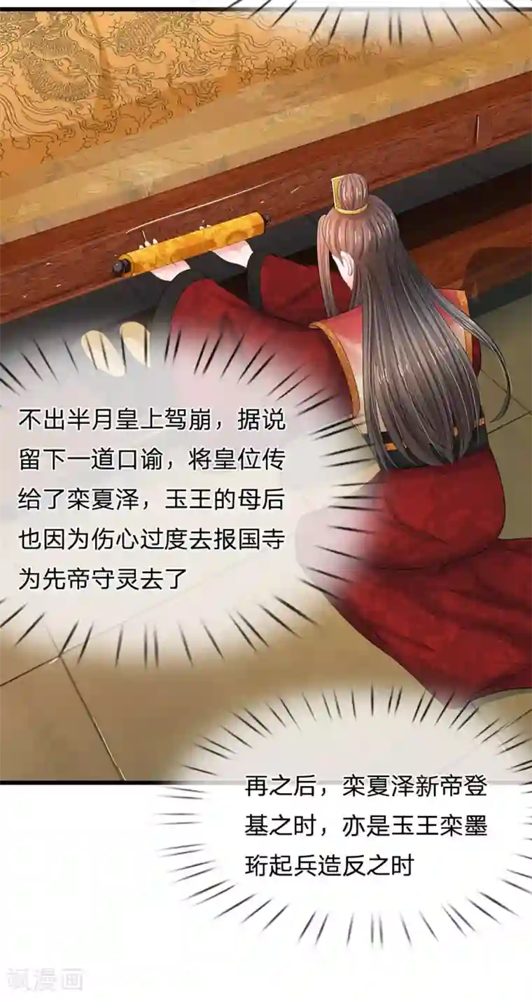 系统逼我做皇后第120话 皇位被夺？