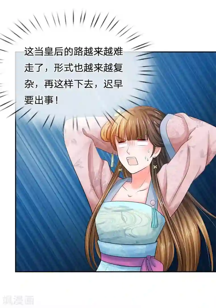 系统逼我做皇后第120话 皇位被夺？