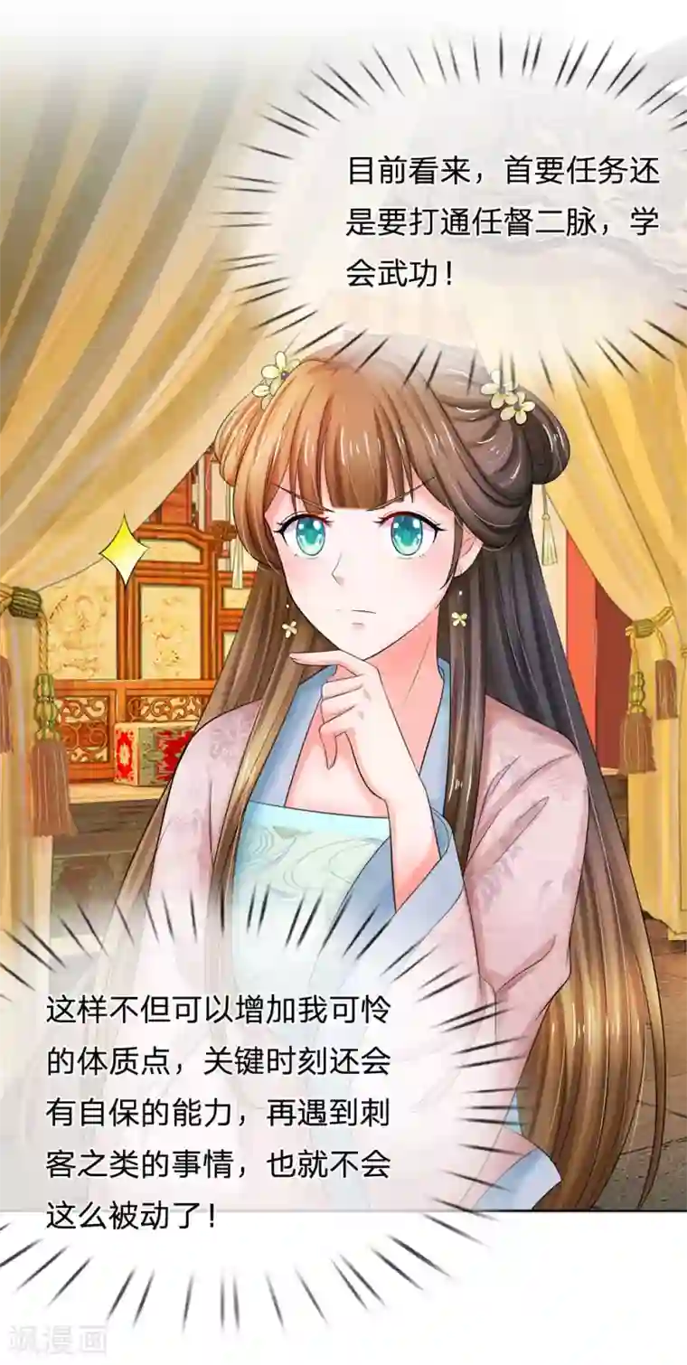 系统逼我做皇后第120话 皇位被夺？