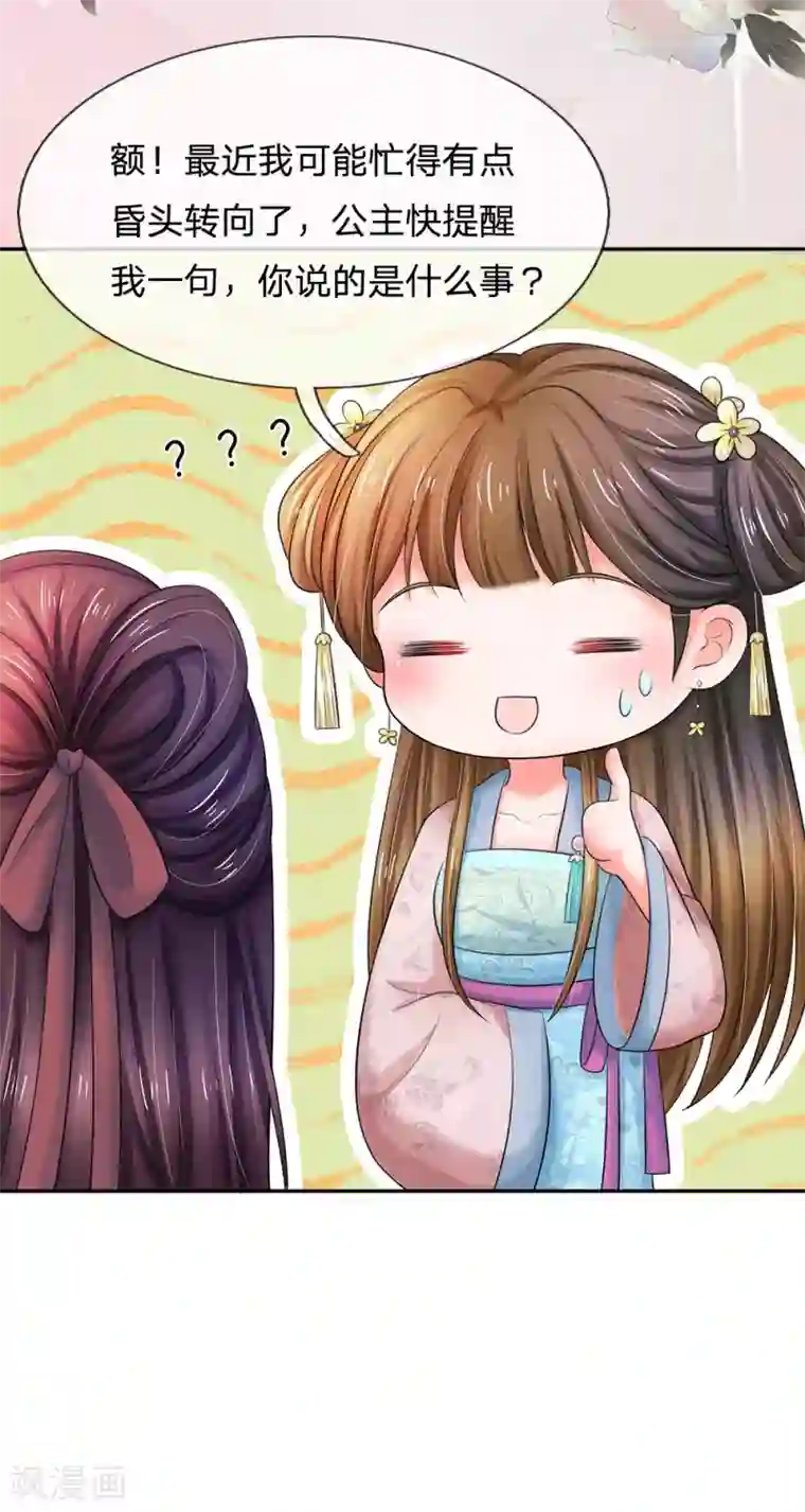 系统逼我做皇后第120话 皇位被夺？