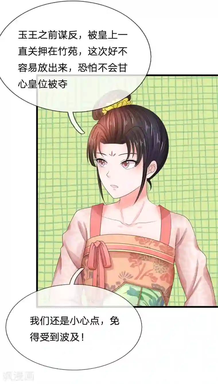 系统逼我做皇后第120话 皇位被夺？