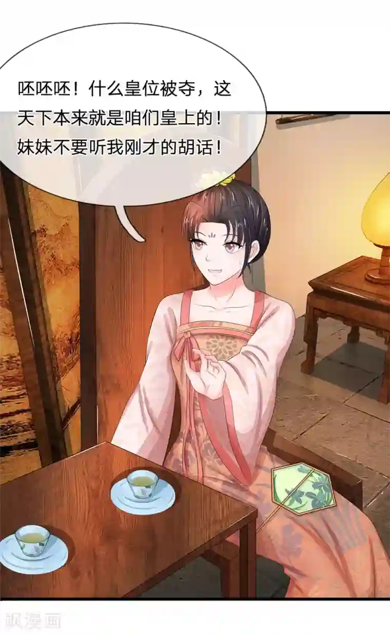 系统逼我做皇后第120话 皇位被夺？