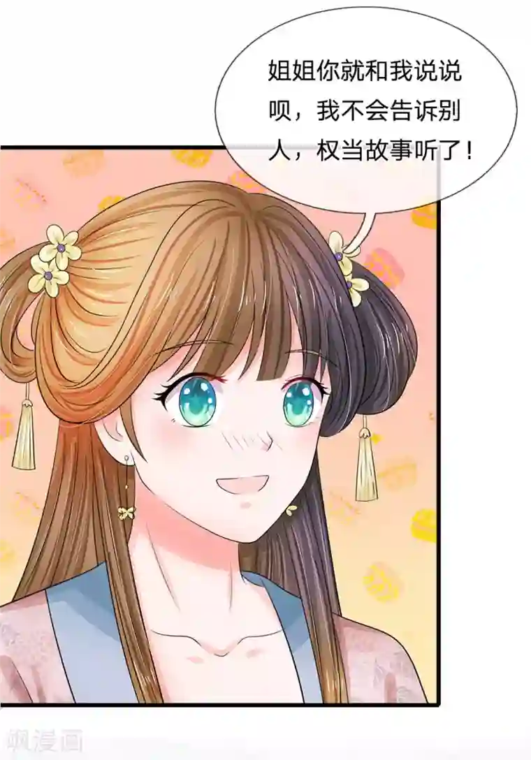 系统逼我做皇后第120话 皇位被夺？