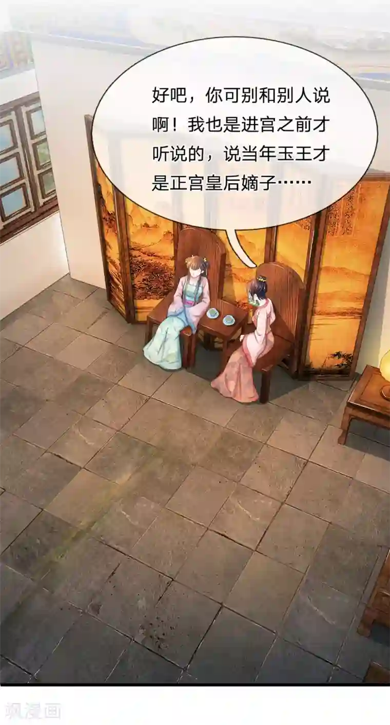 系统逼我做皇后第120话 皇位被夺？