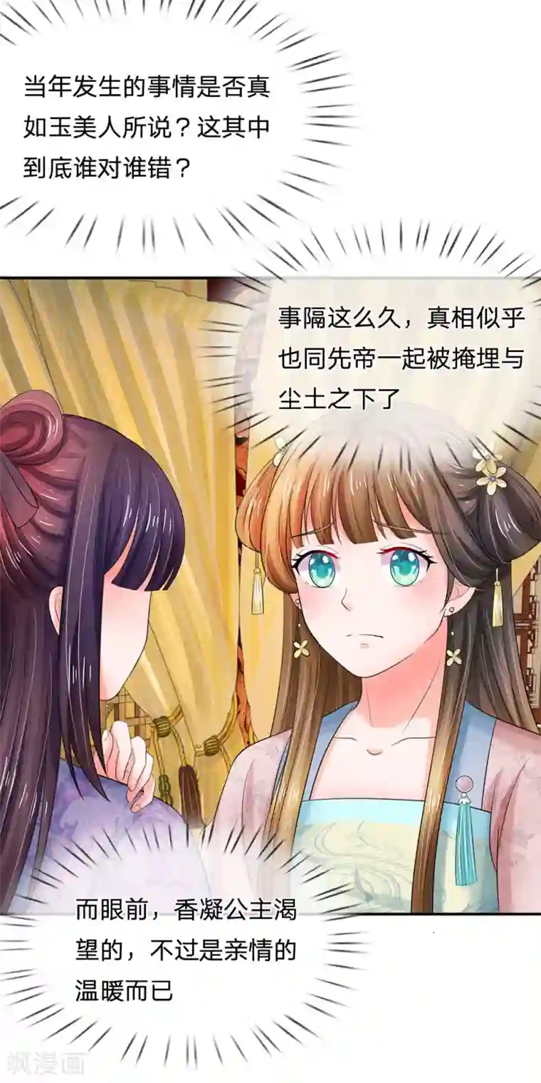 系统逼我做皇后第121话 美好的回忆