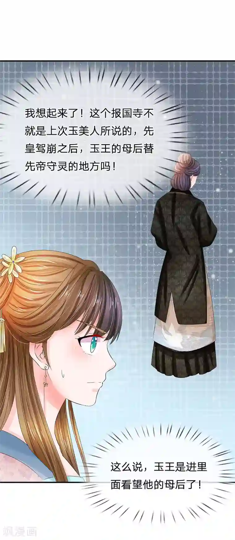 系统逼我做皇后第122话 有什么猫腻？