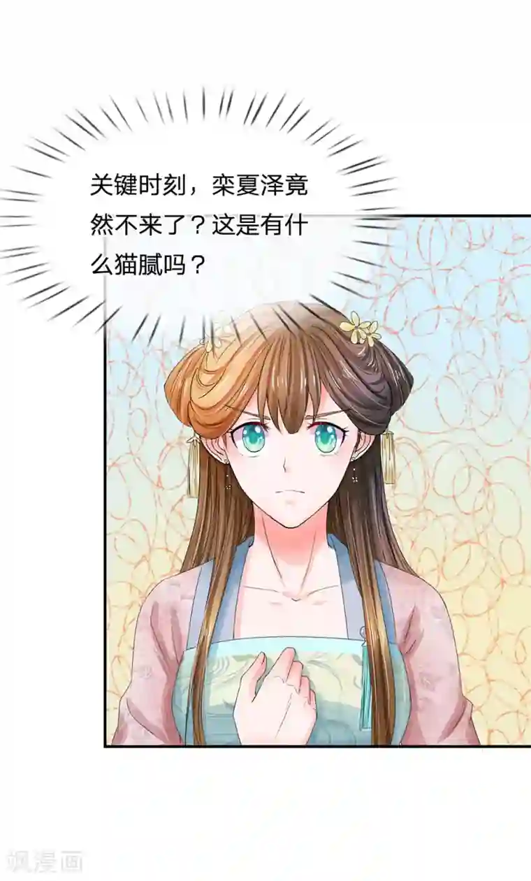 系统逼我做皇后第122话 有什么猫腻？