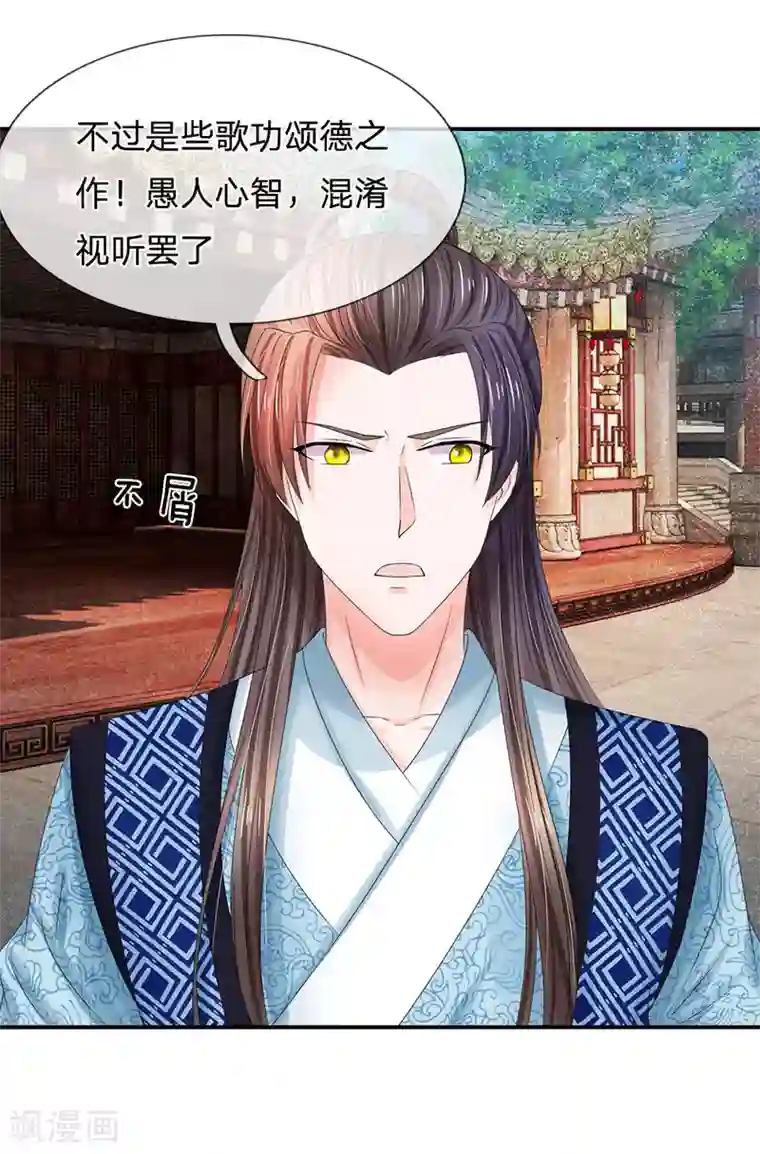 系统逼我做皇后第122话 有什么猫腻？