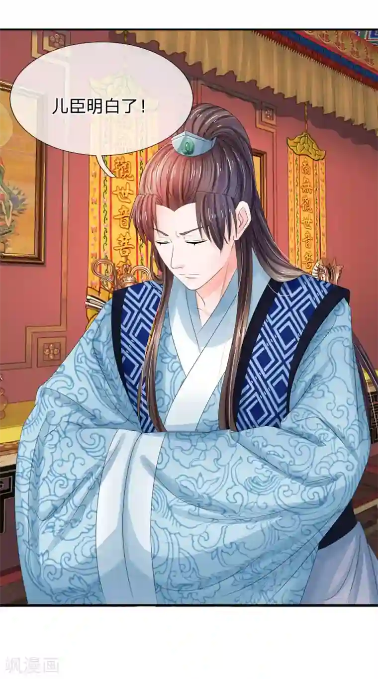 系统逼我做皇后第123话 母后的教诲