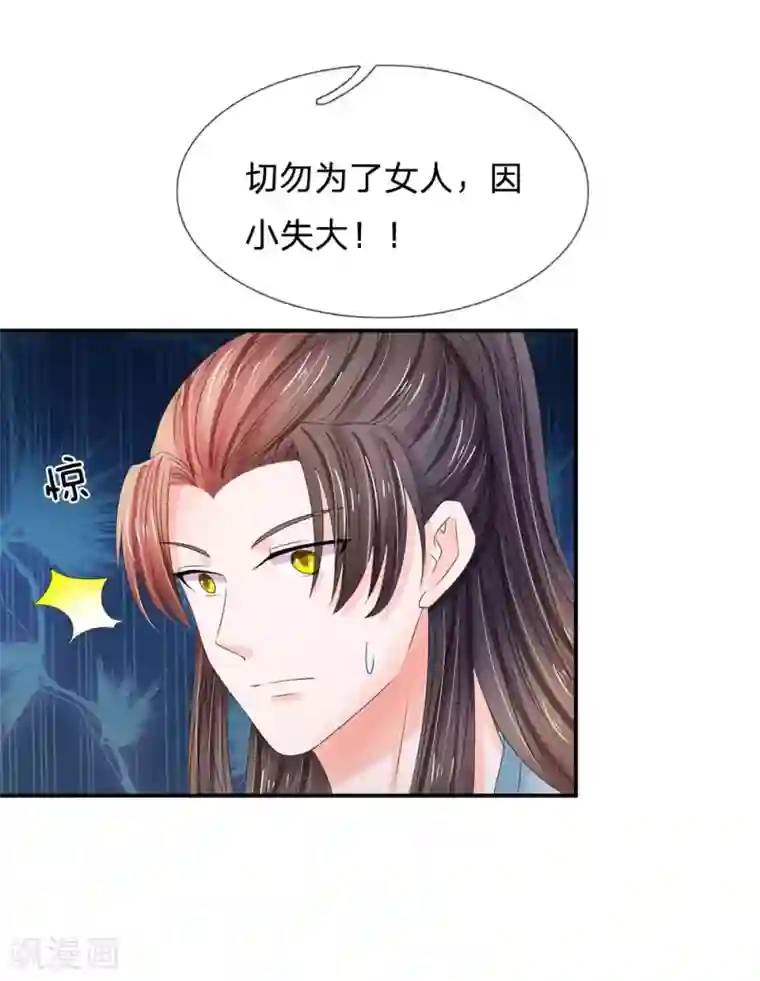 系统逼我做皇后第123话 母后的教诲